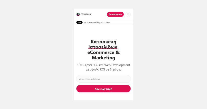 Παράδειγμα mobile friendly responsive design